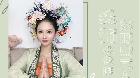 成人汉服头饰的扎法视频,古典美韵，一学即会