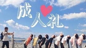 成人礼的寄语视频,青春启航，梦想翱翔